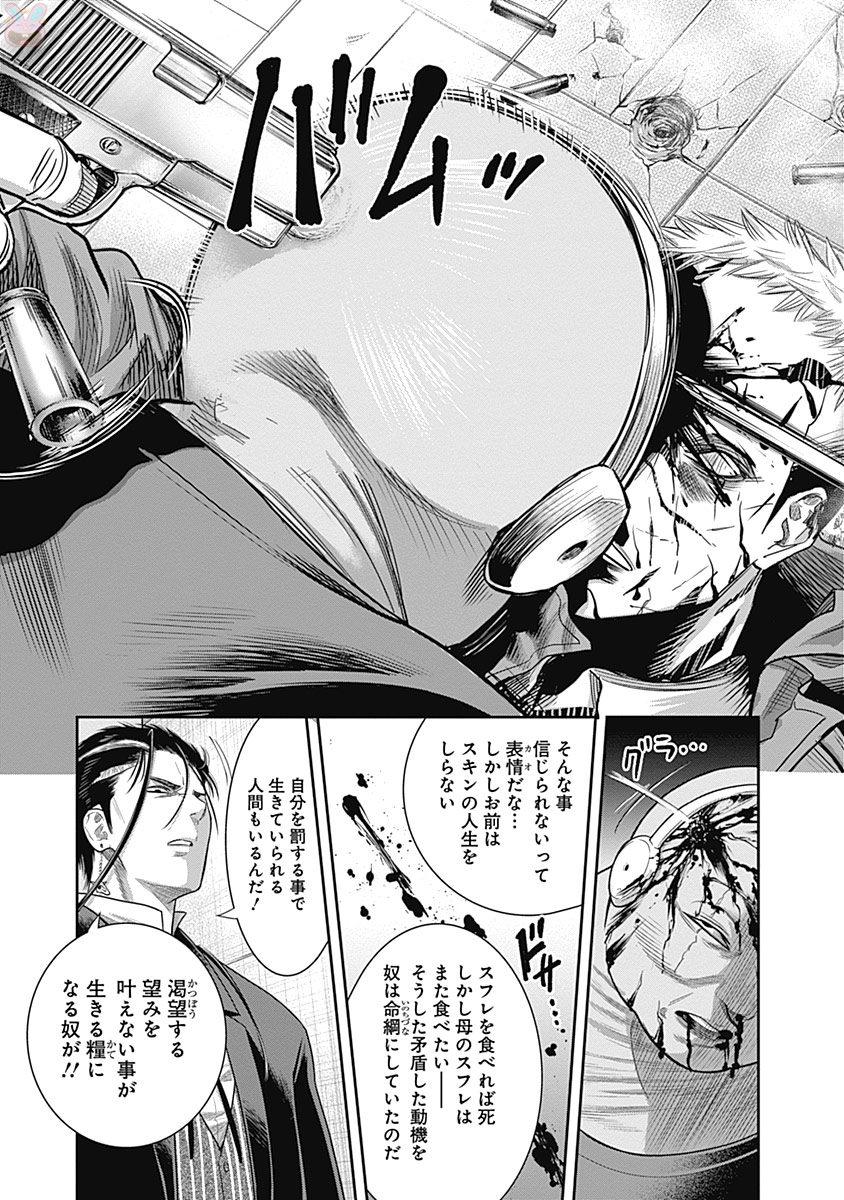 DINER (KAWAI Takanori) - Chapter 19 - Page 15