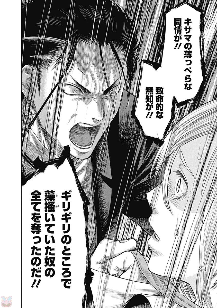 DINER (KAWAI Takanori) - Chapter 19 - Page 16