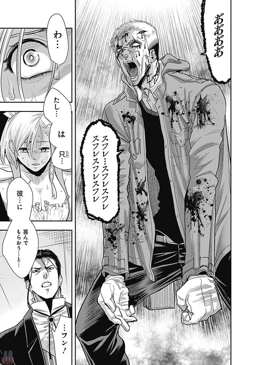 DINER (KAWAI Takanori) - Chapter 19 - Page 17