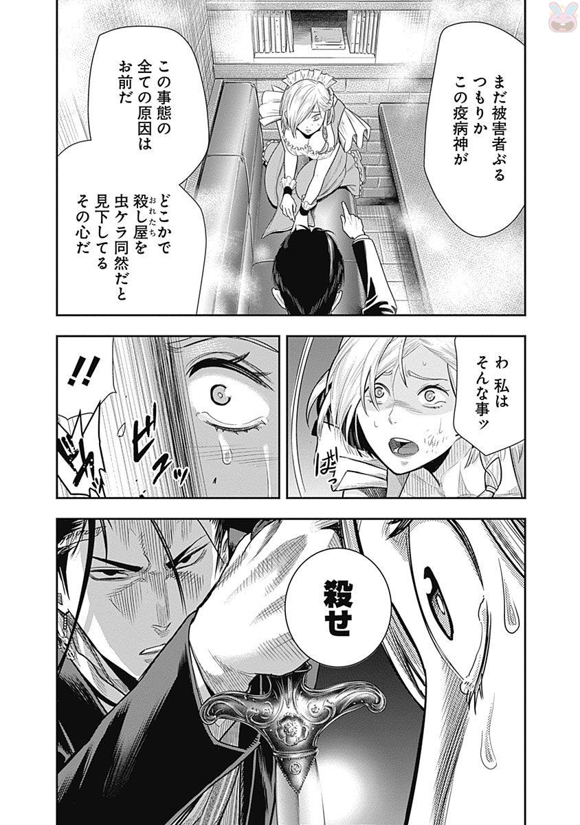 DINER (KAWAI Takanori) - Chapter 19 - Page 18