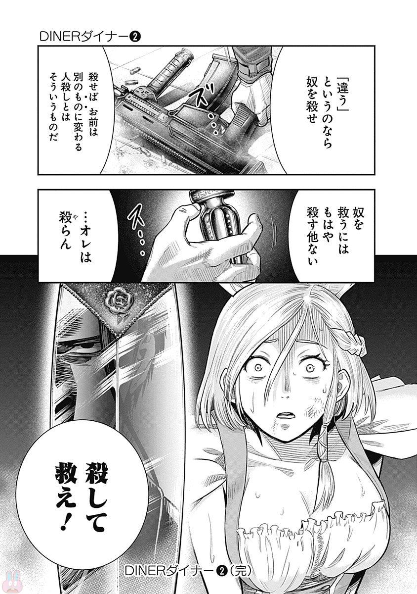 DINER (KAWAI Takanori) - Chapter 19 - Page 19