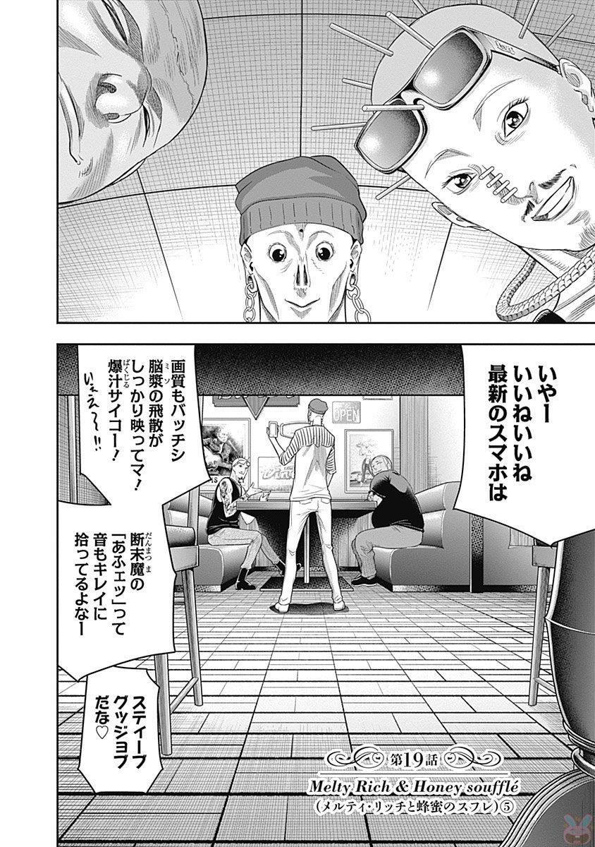 DINER (KAWAI Takanori) - Chapter 19 - Page 2