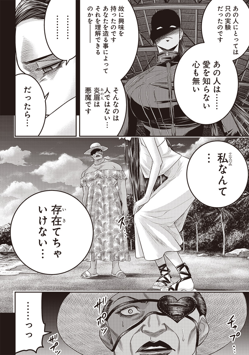 DINER (KAWAI Takanori) - Chapter 190 - Page 10
