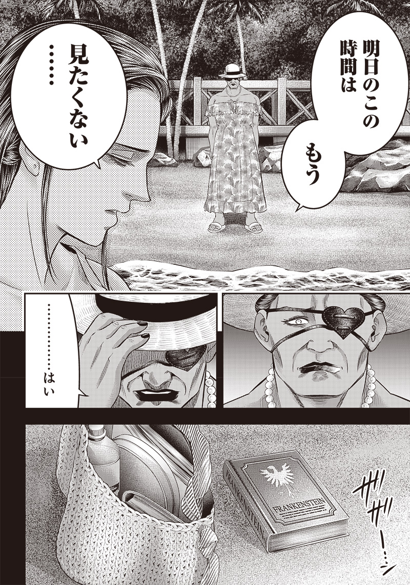 DINER (KAWAI Takanori) - Chapter 190 - Page 14