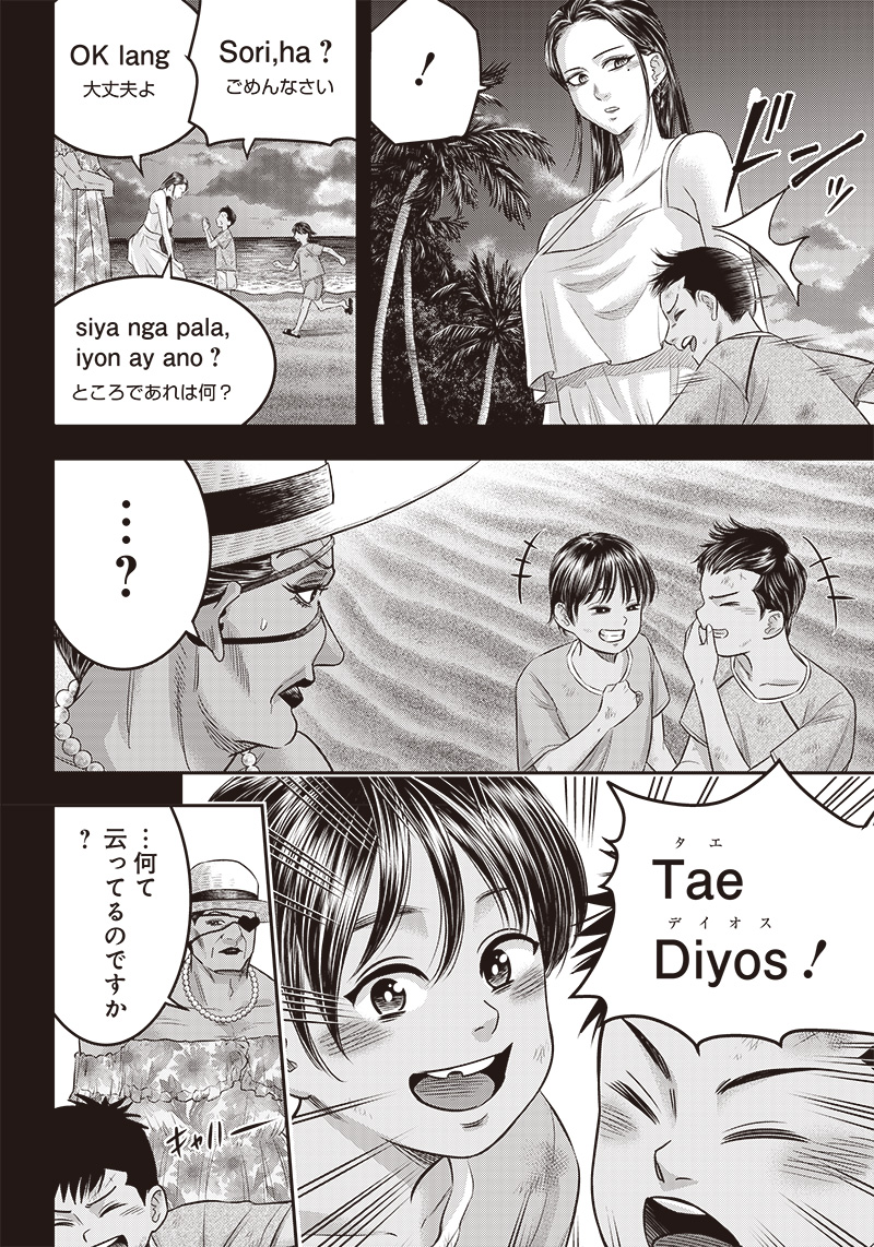 DINER (KAWAI Takanori) - Chapter 190 - Page 16