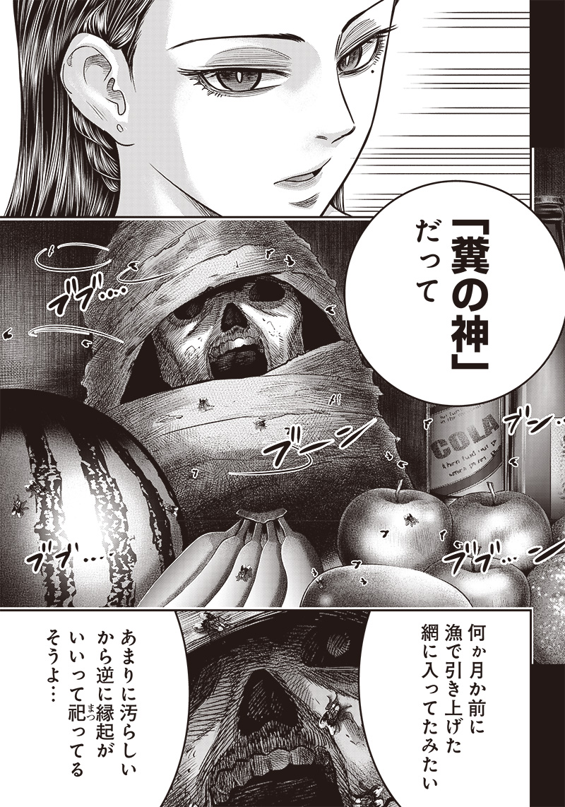 DINER (KAWAI Takanori) - Chapter 190 - Page 17