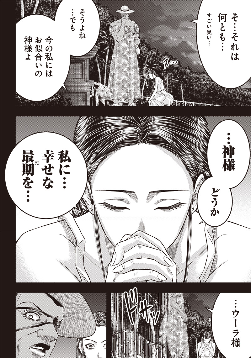 DINER (KAWAI Takanori) - Chapter 190 - Page 18