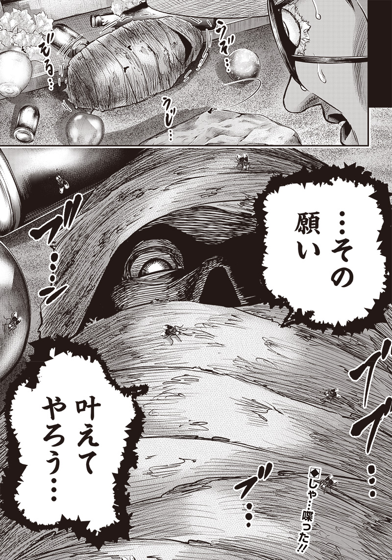 DINER (KAWAI Takanori) - Chapter 190 - Page 19