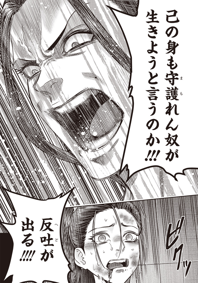 DINER (KAWAI Takanori) - Chapter 190 - Page 4