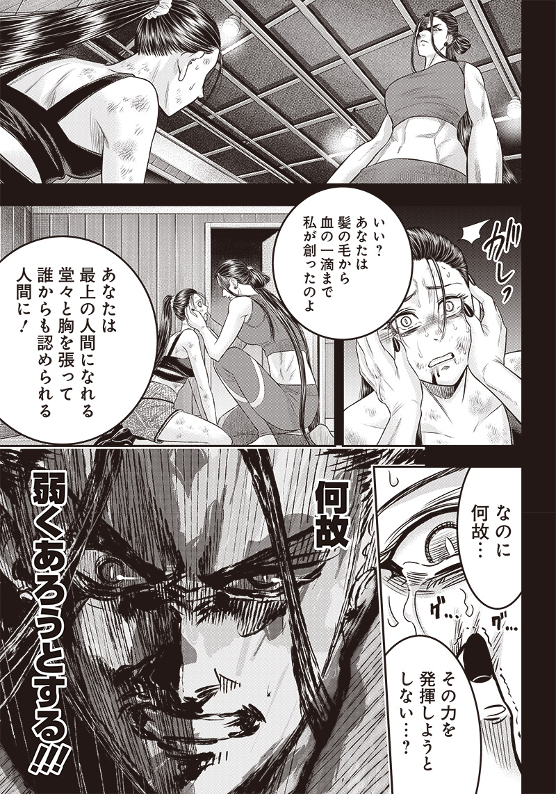DINER (KAWAI Takanori) - Chapter 190 - Page 5