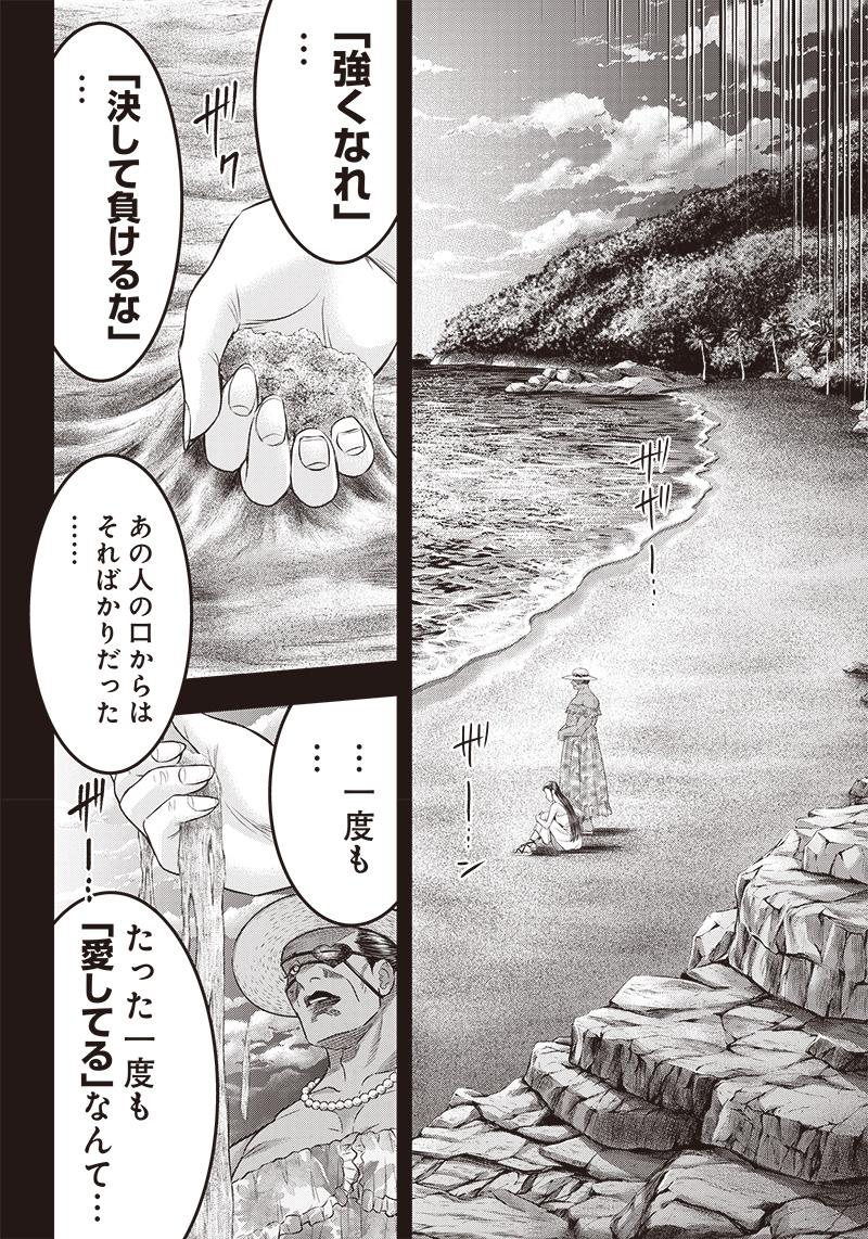 DINER (KAWAI Takanori) - Chapter 190 - Page 6