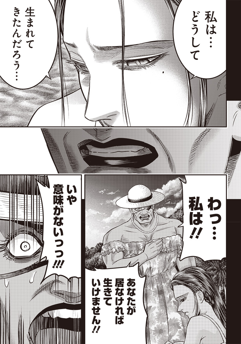 DINER (KAWAI Takanori) - Chapter 190 - Page 7