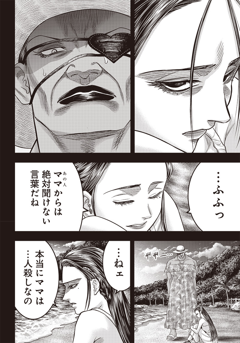 DINER (KAWAI Takanori) - Chapter 190 - Page 8