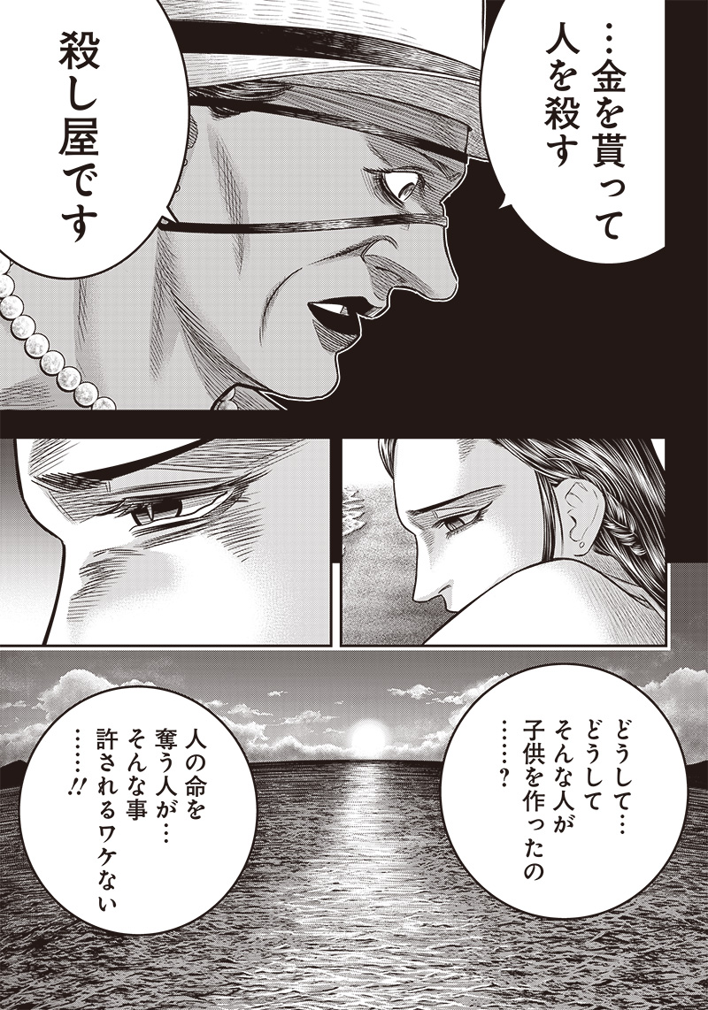 DINER (KAWAI Takanori) - Chapter 190 - Page 9
