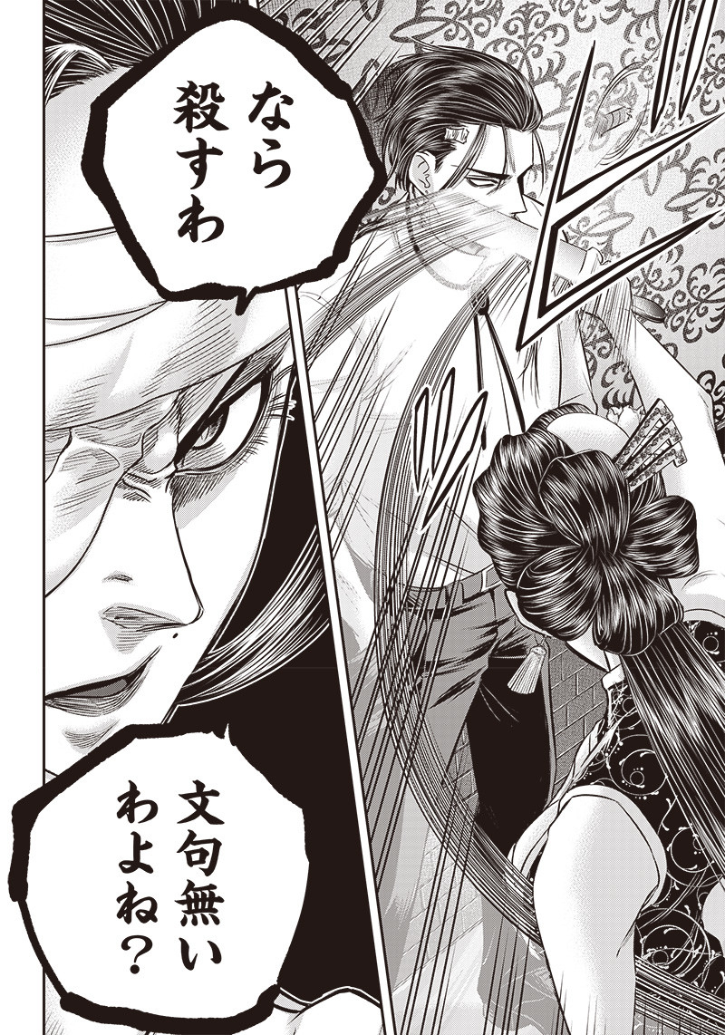 DINER (KAWAI Takanori) - Chapter 191 - Page 10