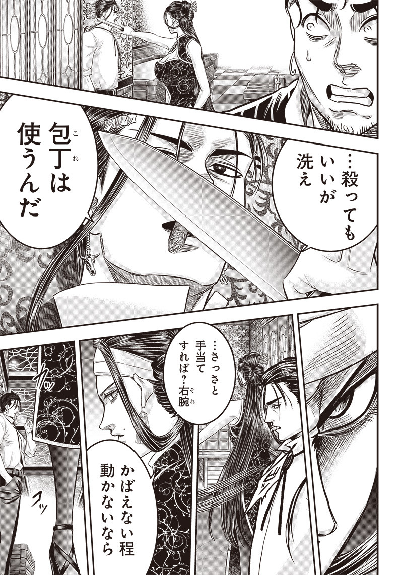 DINER (KAWAI Takanori) - Chapter 191 - Page 11