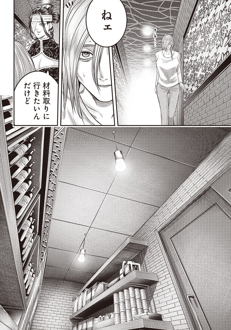 DINER (KAWAI Takanori) - Chapter 191 - Page 12
