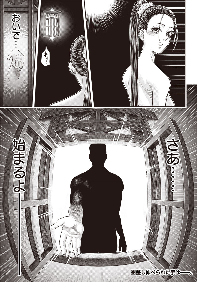 DINER (KAWAI Takanori) - Chapter 191 - Page 19