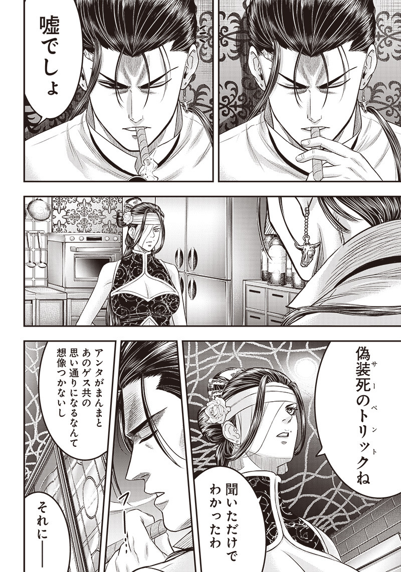 DINER (KAWAI Takanori) - Chapter 191 - Page 6