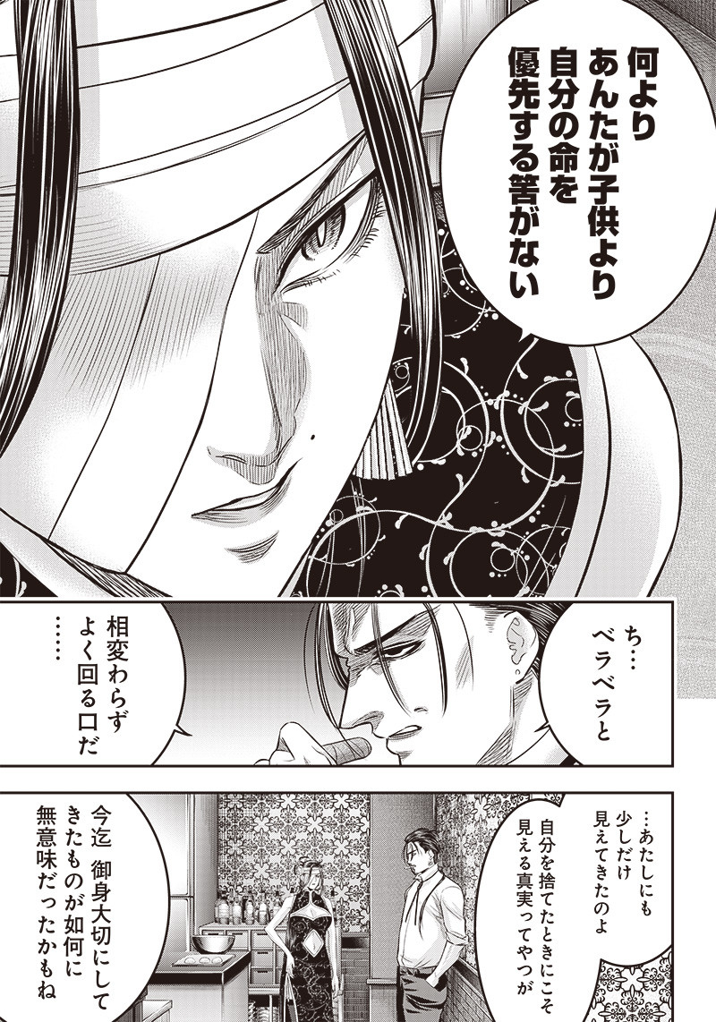 DINER (KAWAI Takanori) - Chapter 191 - Page 7