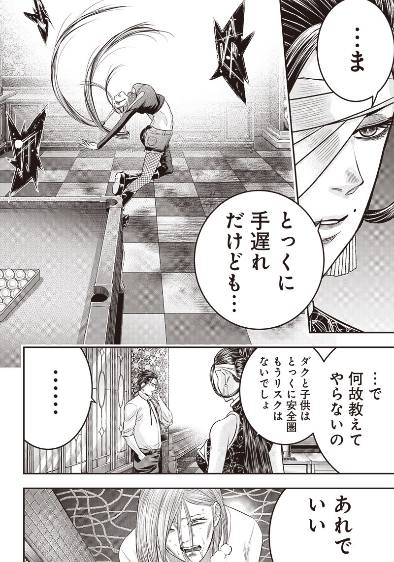 DINER (KAWAI Takanori) - Chapter 191 - Page 8