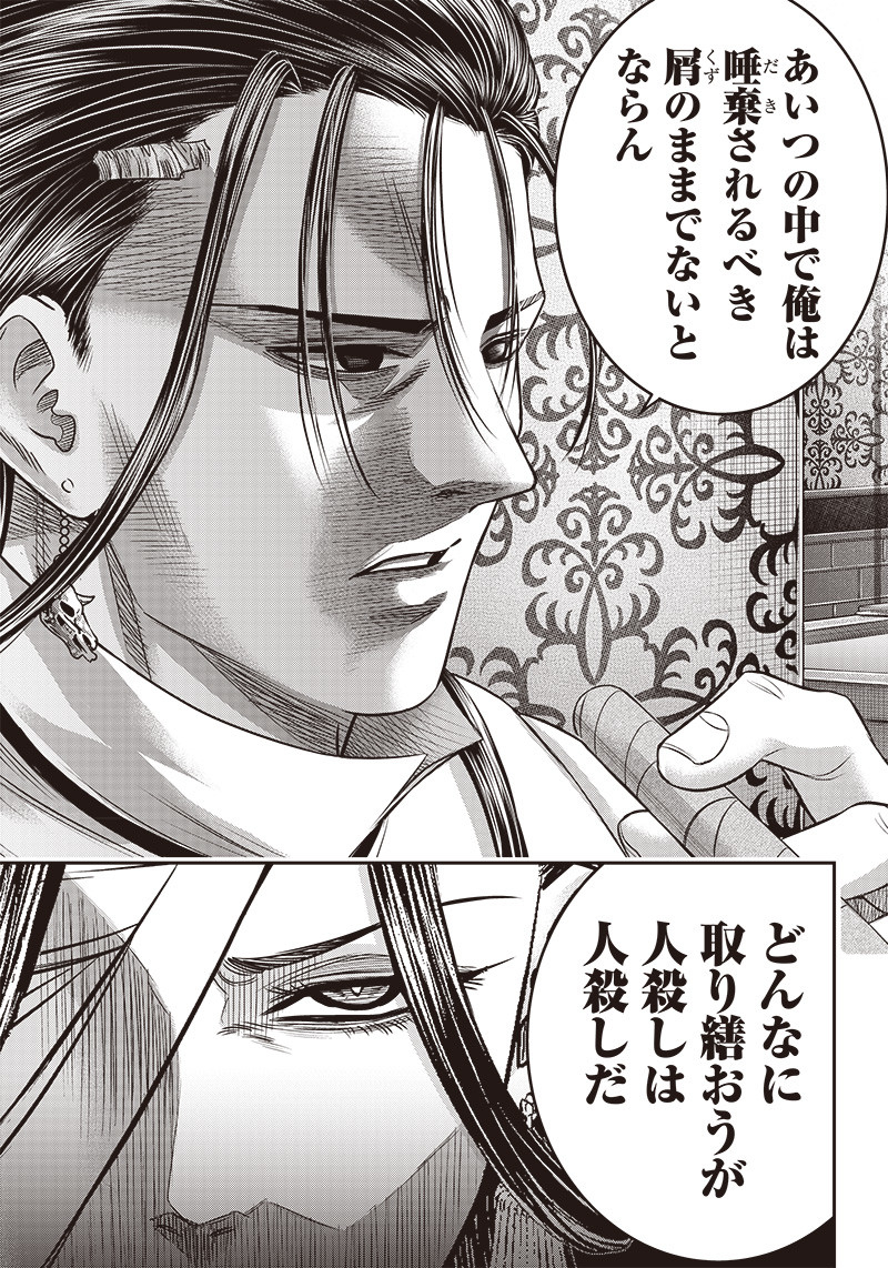 DINER (KAWAI Takanori) - Chapter 191 - Page 9