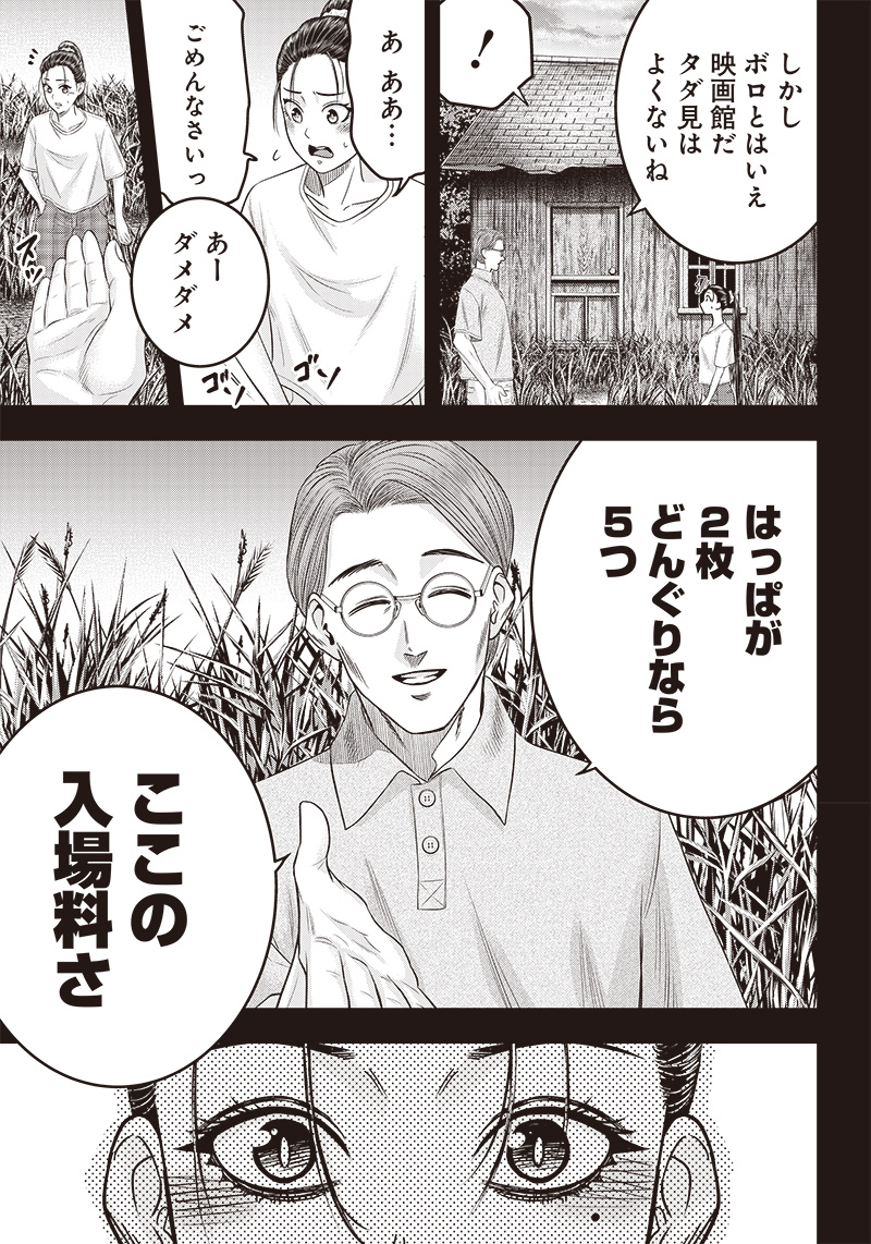 DINER (KAWAI Takanori) - Chapter 192 - Page 11