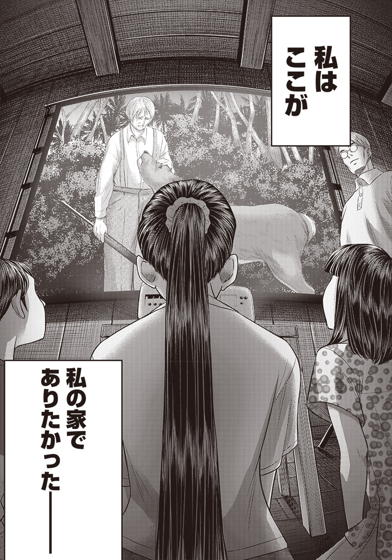 DINER (KAWAI Takanori) - Chapter 192 - Page 16