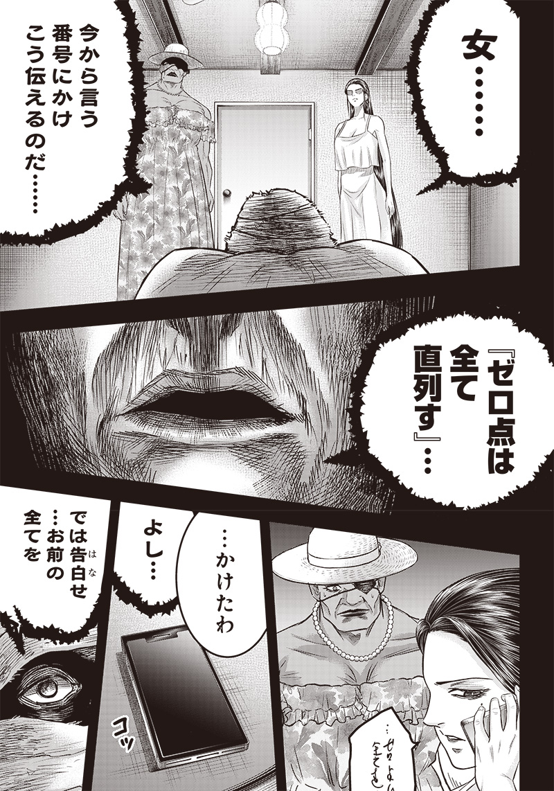 DINER (KAWAI Takanori) - Chapter 192 - Page 19