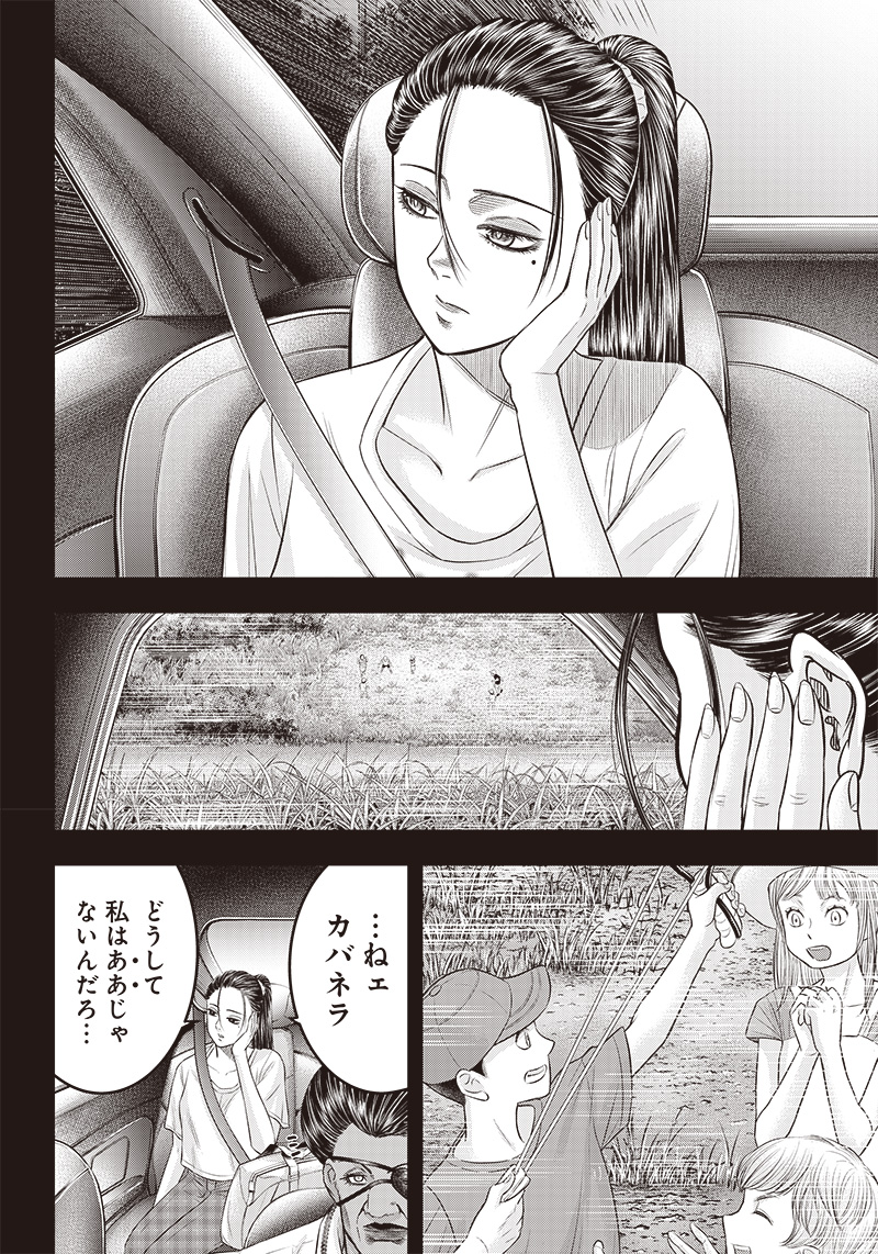 DINER (KAWAI Takanori) - Chapter 192 - Page 2
