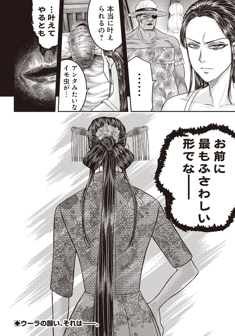 DINER (KAWAI Takanori) - Chapter 192 - Page 20