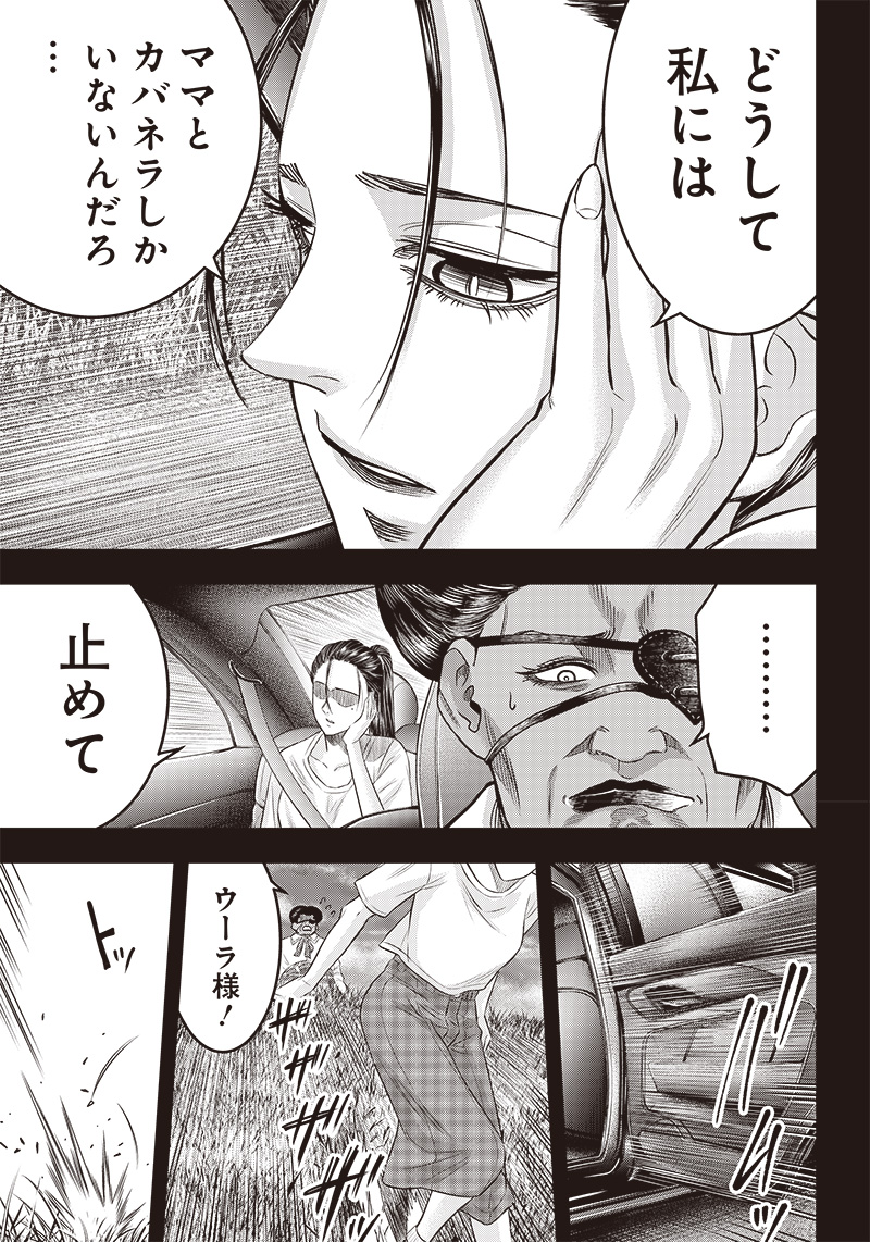 DINER (KAWAI Takanori) - Chapter 192 - Page 3