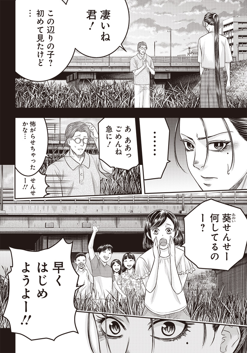 DINER (KAWAI Takanori) - Chapter 192 - Page 6