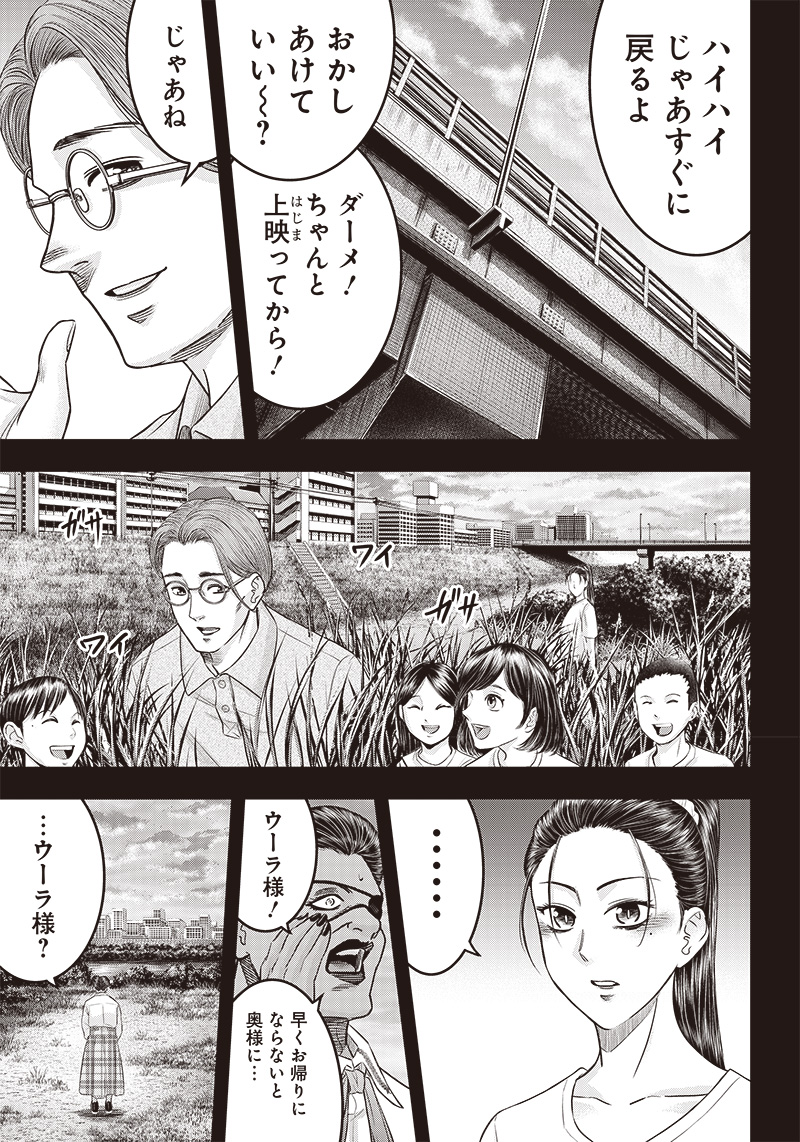 DINER (KAWAI Takanori) - Chapter 192 - Page 7