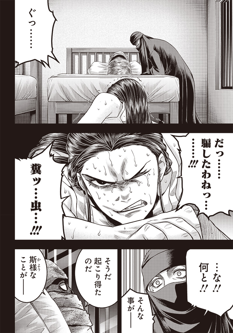 DINER (KAWAI Takanori) - Chapter 193 - Page 10