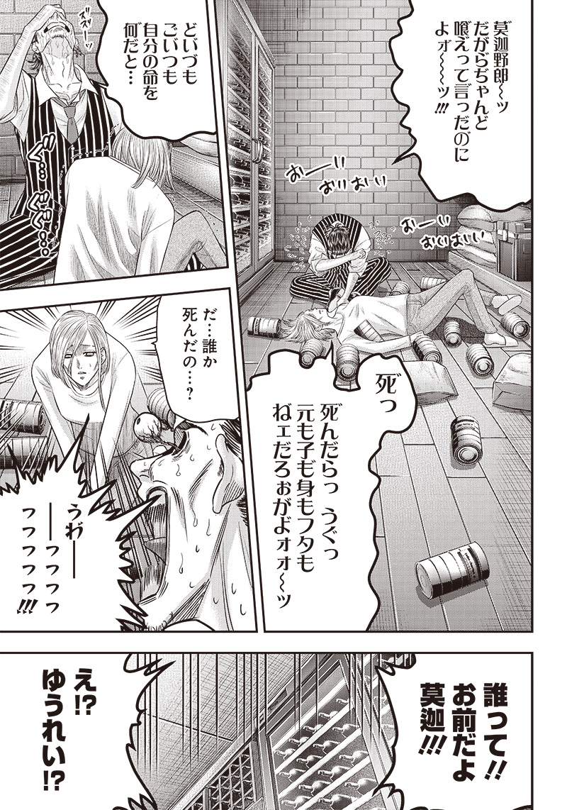 DINER (KAWAI Takanori) - Chapter 193 - Page 15