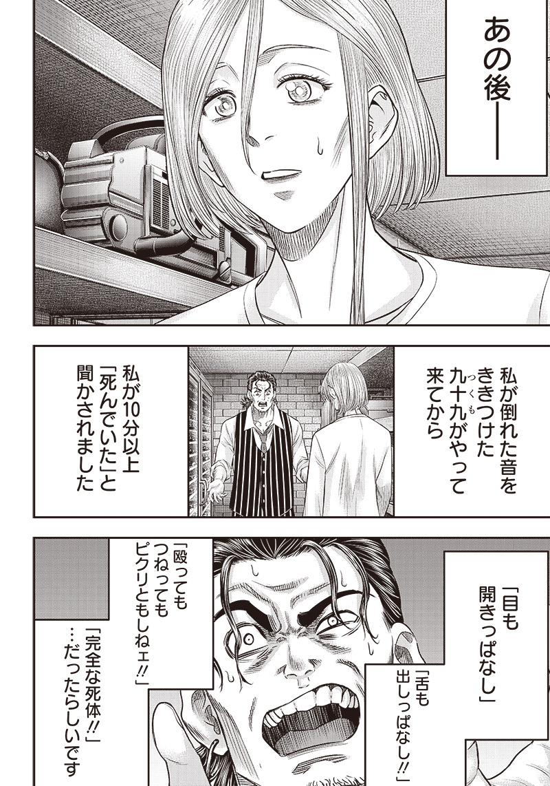 DINER (KAWAI Takanori) - Chapter 193 - Page 16