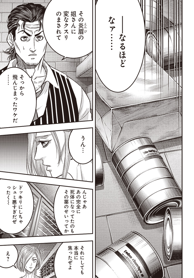 DINER (KAWAI Takanori) - Chapter 193 - Page 17