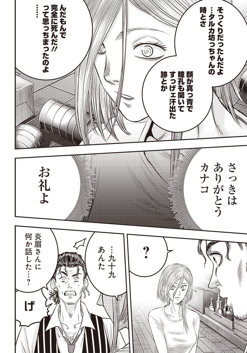 DINER (KAWAI Takanori) - Chapter 193 - Page 18