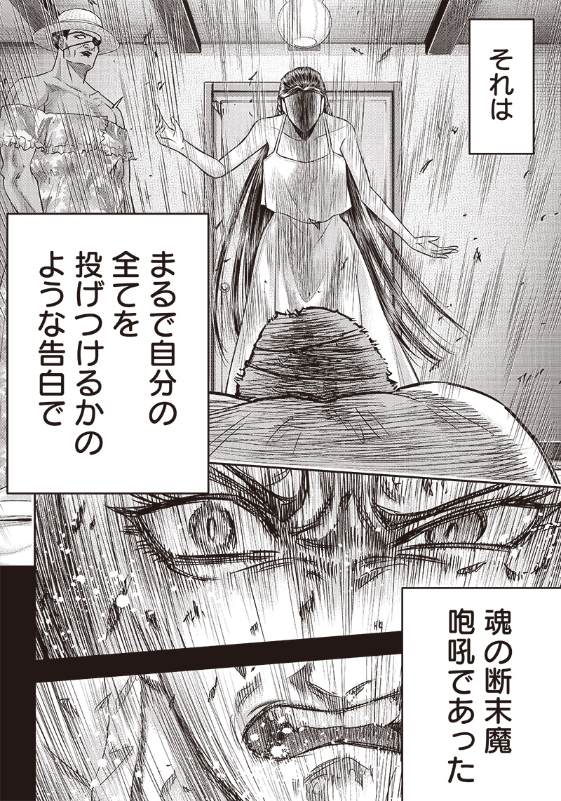 DINER (KAWAI Takanori) - Chapter 193 - Page 2