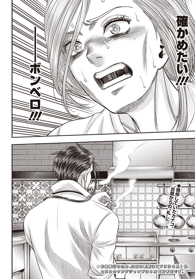 DINER (KAWAI Takanori) - Chapter 193 - Page 20