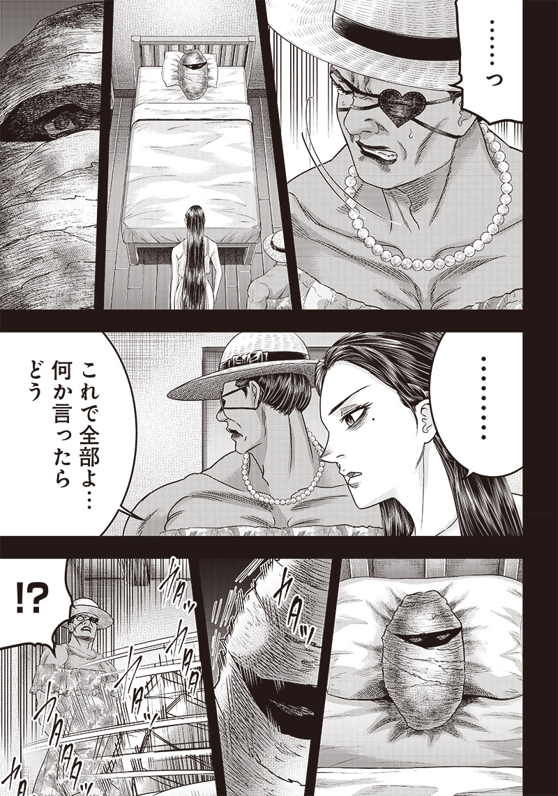 DINER (KAWAI Takanori) - Chapter 193 - Page 3