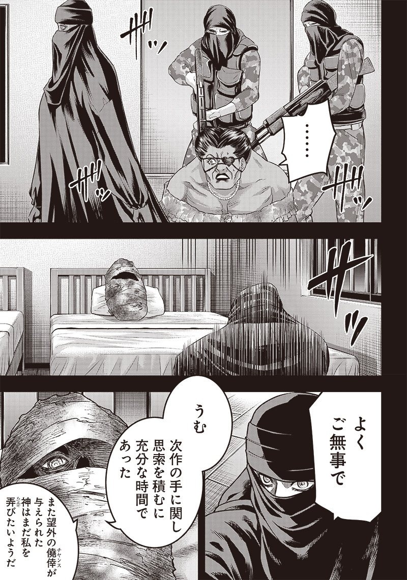 DINER (KAWAI Takanori) - Chapter 193 - Page 9