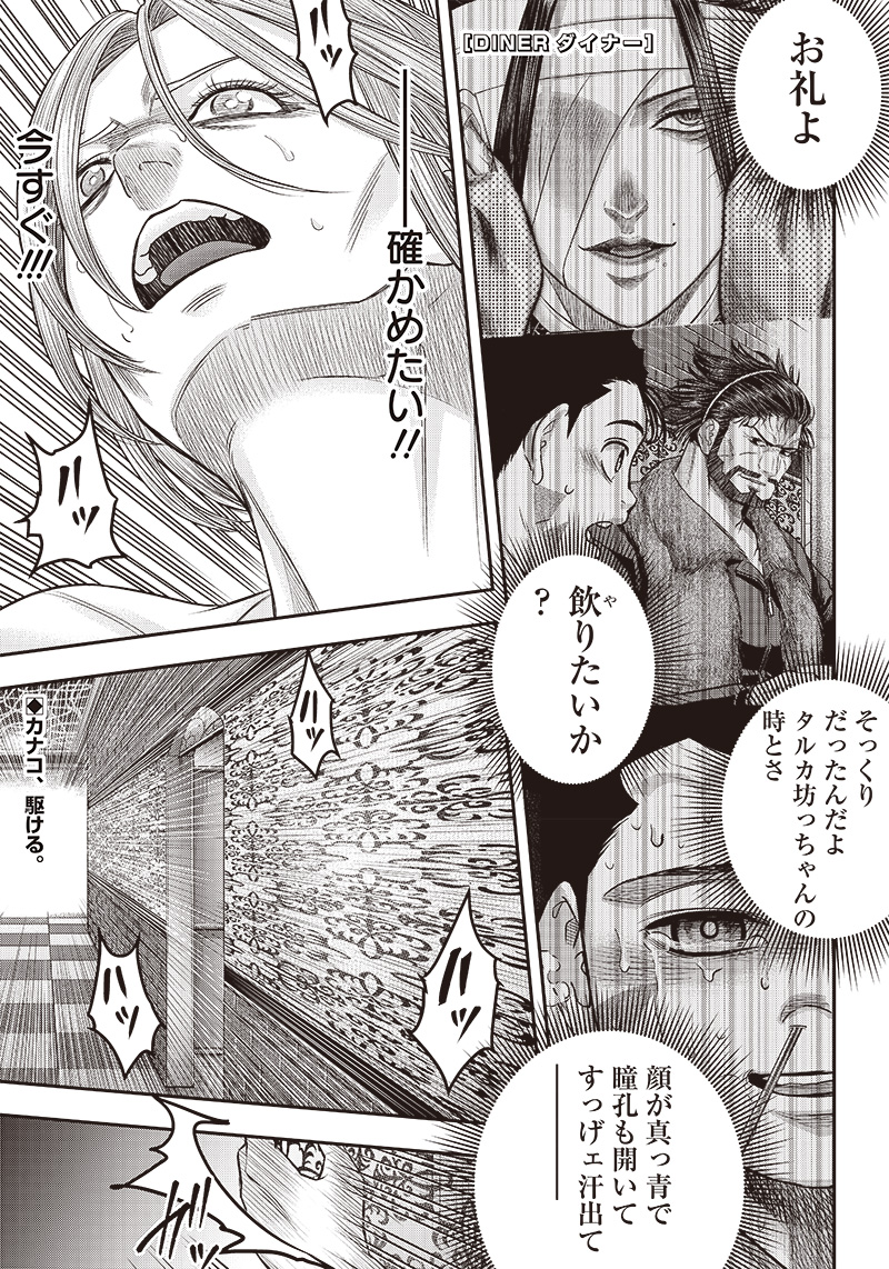 DINER (KAWAI Takanori) - Chapter 194 - Page 1
