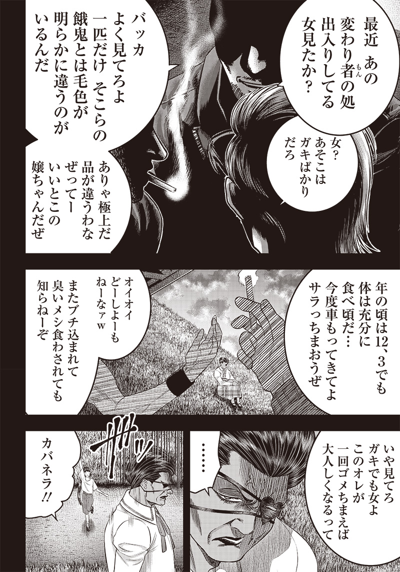 DINER (KAWAI Takanori) - Chapter 194 - Page 10