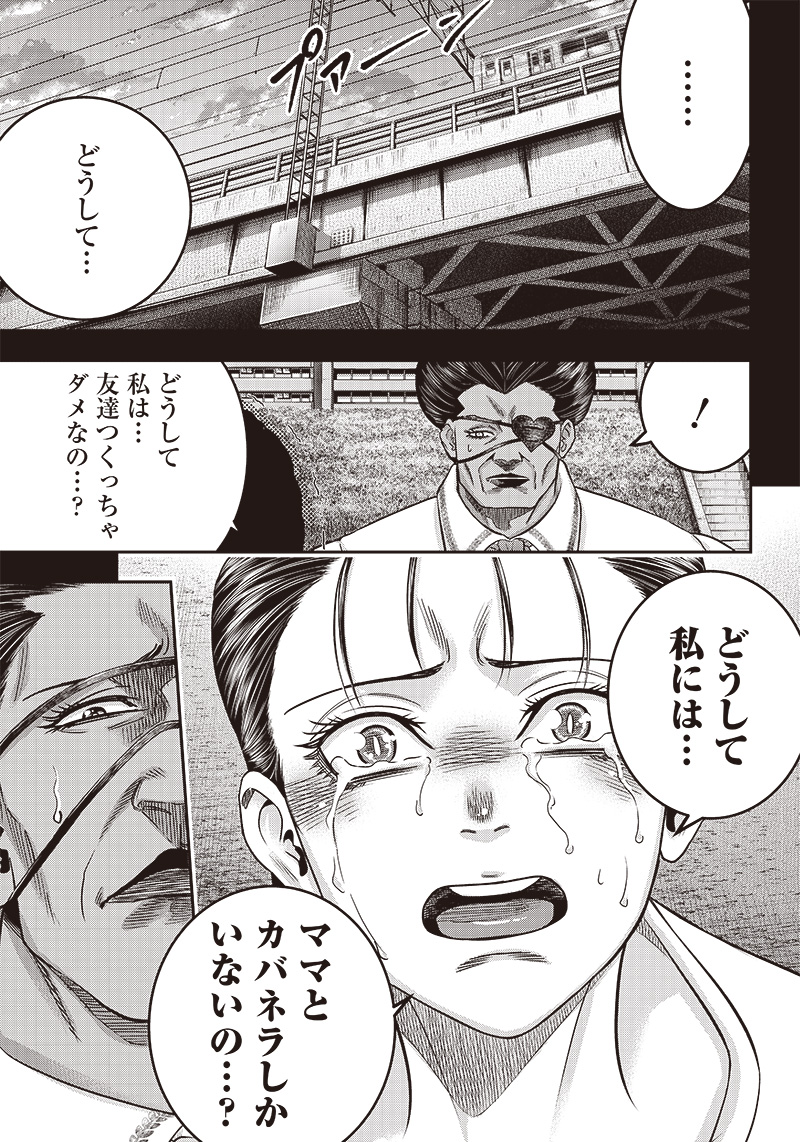 DINER (KAWAI Takanori) - Chapter 194 - Page 13