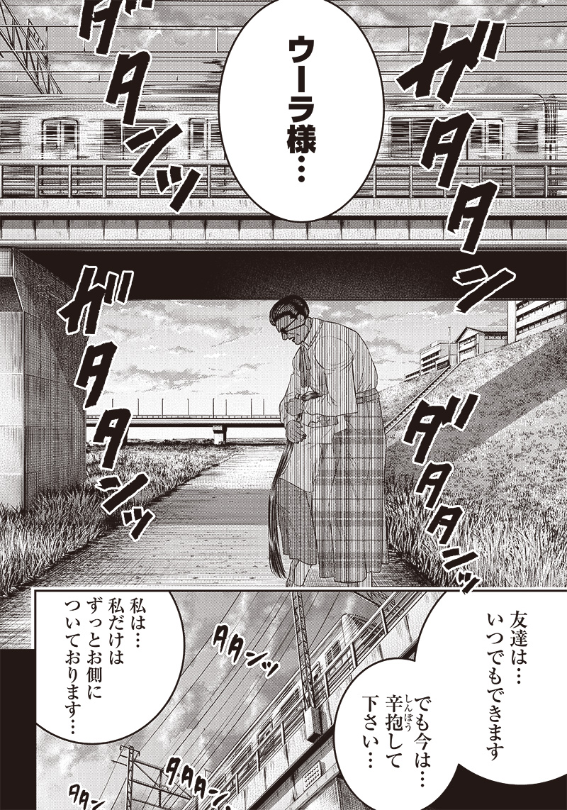 DINER (KAWAI Takanori) - Chapter 194 - Page 14