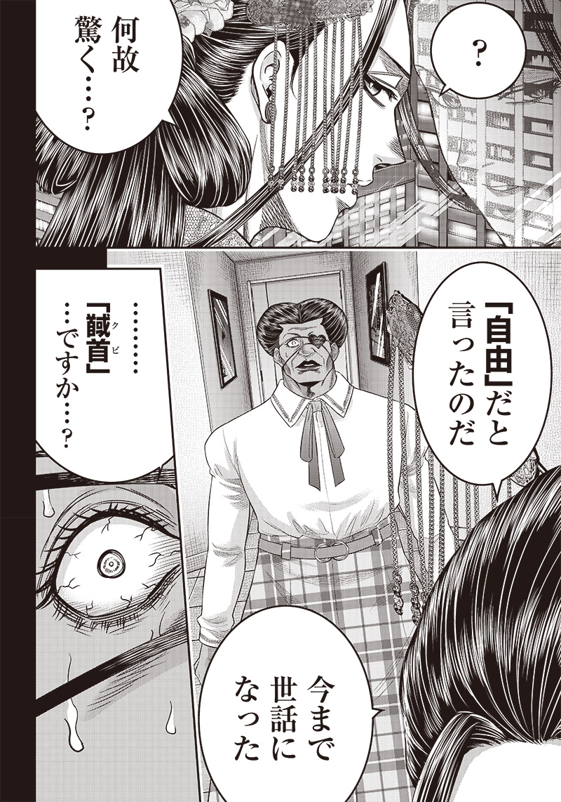 DINER (KAWAI Takanori) - Chapter 194 - Page 16