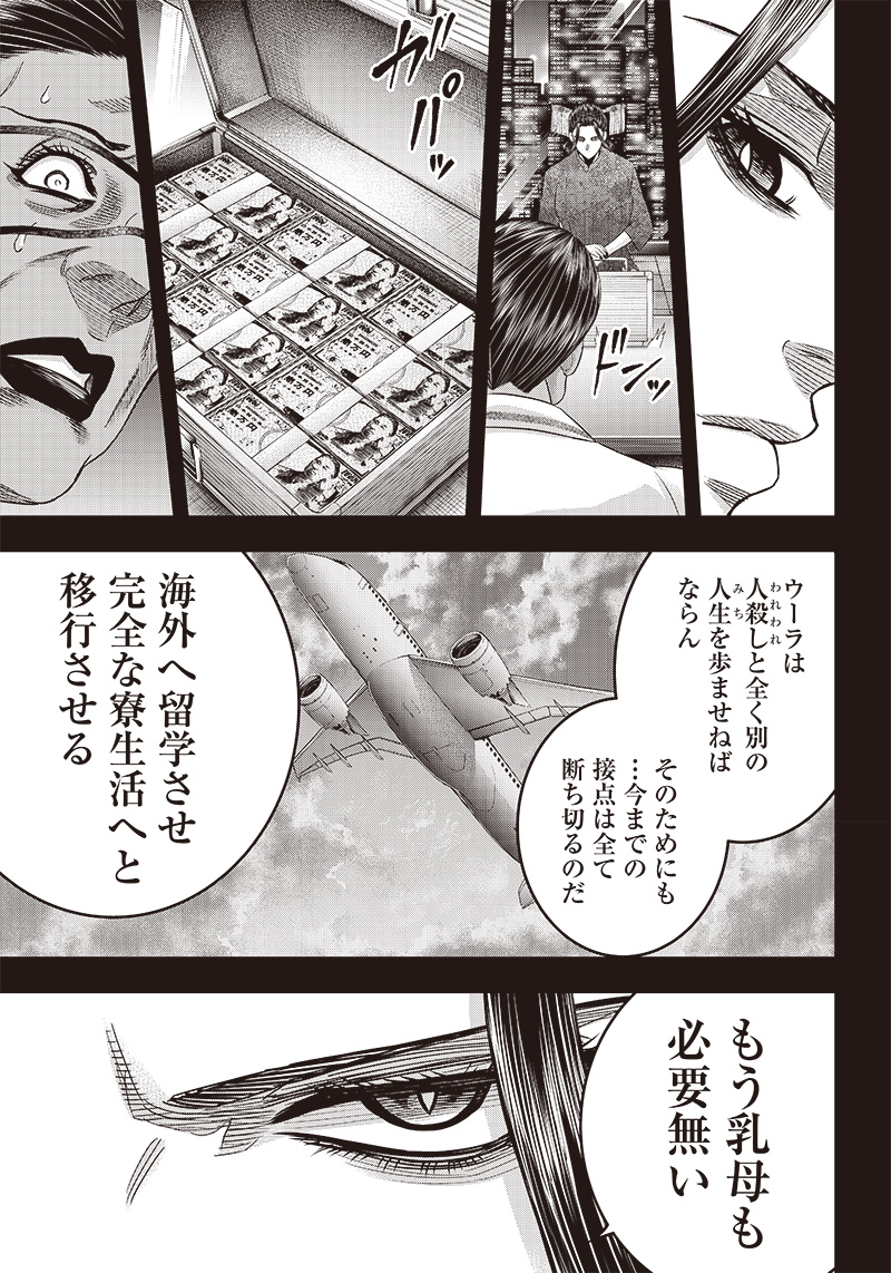 DINER (KAWAI Takanori) - Chapter 194 - Page 17