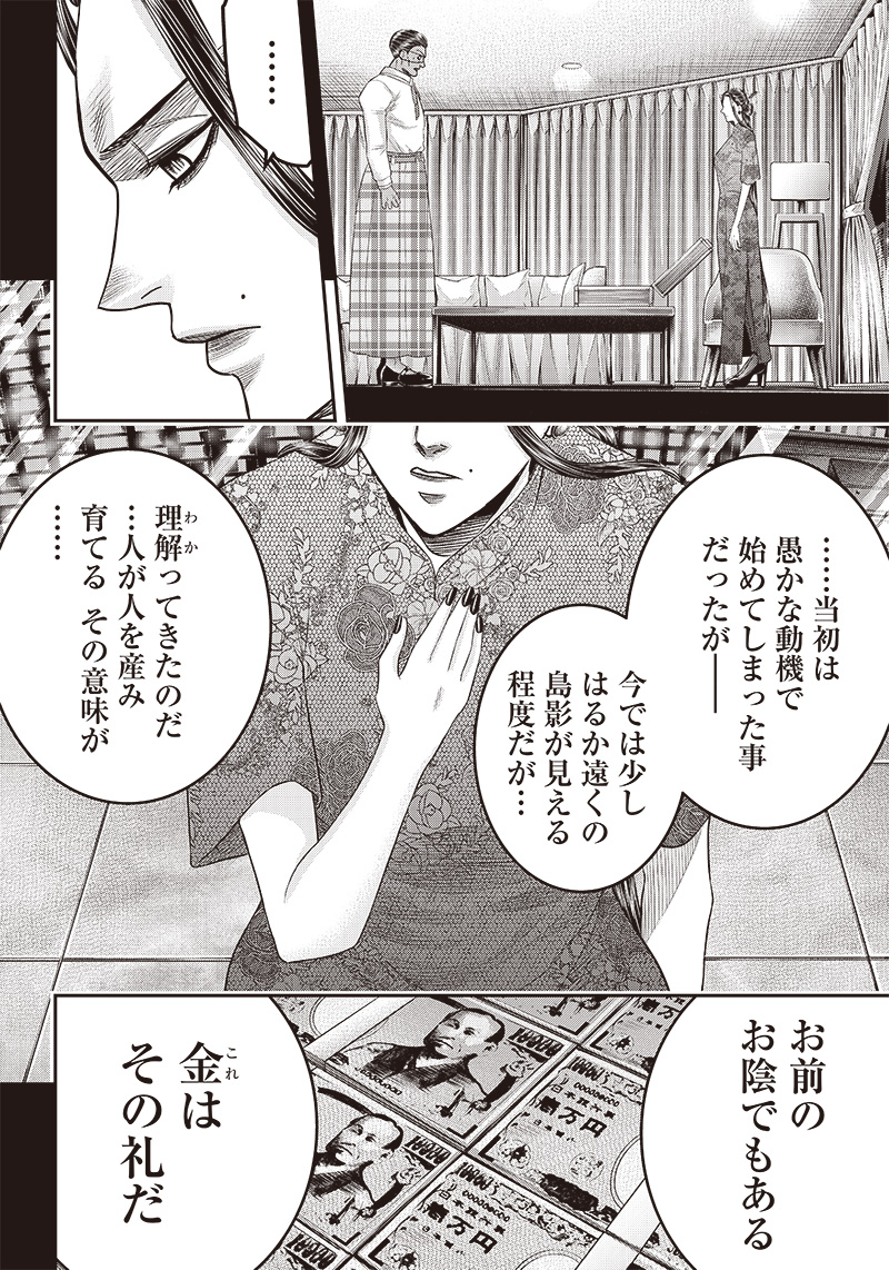 DINER (KAWAI Takanori) - Chapter 194 - Page 18